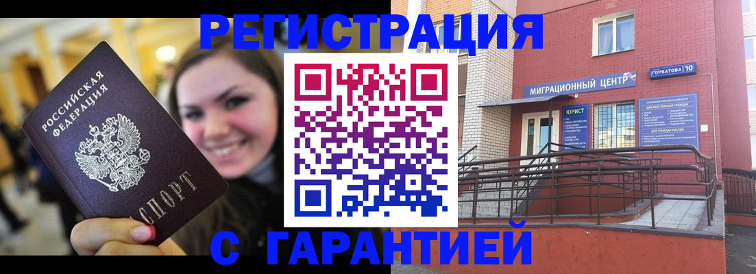 временная регистрация в Клинцах